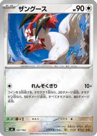 Zangoose (Mirror Holo) (587/742) - Start Deck 100 Battle Collection