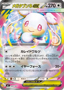 Mega Audino ex (602/742) - Start Deck 100 Battle Collection