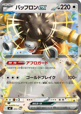 Bouffalant ex (Mirror Holo) (605/742) - Start Deck 100 Battle Collection