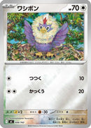 Rufflet (Mirror Holo) (606/742) - Start Deck 100 Battle Collection