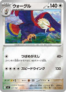 Braviary (Mirror Holo) (607/742) - Start Deck 100 Battle Collection