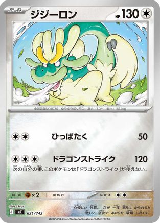 Drampa - 621/742 (Mirror Holo) (621/742) - Start Deck 100 Battle Collection