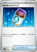 N's PP Up (635/742) - Start Deck 100 Battle Collection