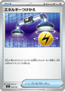 Energy Switch (638/742) - Start Deck 100 Battle Collection