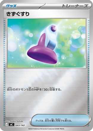 Potion (Mirror Holo) (643/742) - Start Deck 100 Battle Collection