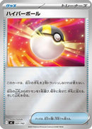 Ultra Ball (Mirror Holo) (651/742) - Start Deck 100 Battle Collection