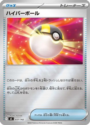 Ultra Ball (Mirror Holo) (651/742) - Start Deck 100 Battle Collection