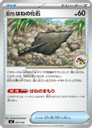 Antique Plume Fossil (657/742) - Start Deck 100 Battle Collection