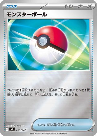 Poke Ball (Mirror Holo) (669/742) - Start Deck 100 Battle Collection