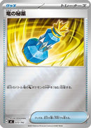 Dragon Elixir (Mirror Holo) (672/742) - Start Deck 100 Battle Collection