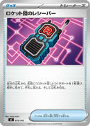 Team Rocket's Transceiver (675/742) - Start Deck 100 Battle Collection