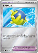 Passho Berry (Mirror Holo) (676/742) - Start Deck 100 Battle Collection