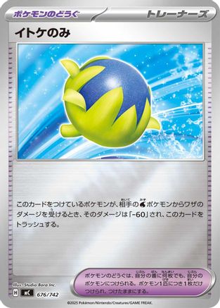 Passho Berry (Mirror Holo) (676/742) - Start Deck 100 Battle Collection