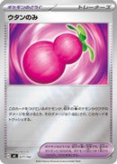 Payapa Berry (Mirror Holo) (677/742) - Start Deck 100 Battle Collection