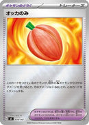 Occa Berry (Mirror Holo) (678/742) - Start Deck 100 Battle Collection