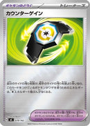 Counter Gain (Mirror Holo) (679/742) - Start Deck 100 Battle Collection