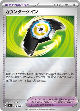 Counter Gain (Mirror Holo) (679/742) - Start Deck 100 Battle Collection