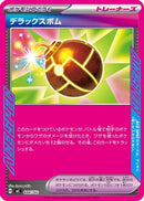 Deluxe Bomb (684/742) - Start Deck 100 Battle Collection