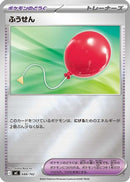 Air Balloon (Mirror Holo) (688/742) - Start Deck 100 Battle Collection