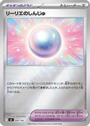 Lillie's Pearl (Mirror Holo) (692/742) - Start Deck 100 Battle Collection