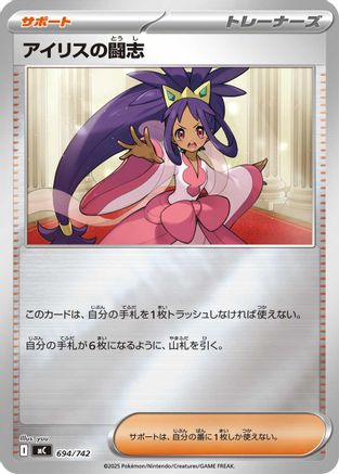 Iris's Fighting Spirit (Mirror Holo) (694/742) - Start Deck 100 Battle Collection