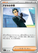 Larry's Skill (695/742) - Start Deck 100 Battle Collection