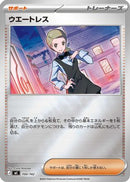 Waitress (Mirror Holo) (700/742) - Start Deck 100 Battle Collection