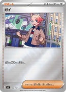 Urbain (Mirror Holo) (702/742) - Start Deck 100 Battle Collection