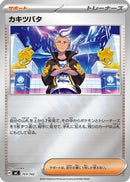 Drayton (Mirror Holo) (703/742) - Start Deck 100 Battle Collection