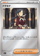Drasna (Mirror Holo) (719/742) - Start Deck 100 Battle Collection