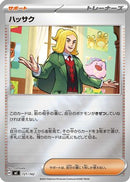 Hassel (Mirror Holo) (721/742) - Start Deck 100 Battle Collection
