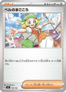 Bianca's Devotion (723/742) - Start Deck 100 Battle Collection