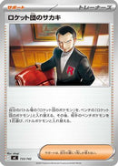 Team Rocket's Giovanni (733/742) - Start Deck 100 Battle Collection