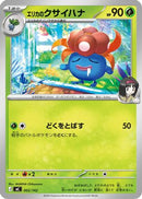 Erika's Gloom (002/742) - Start Deck 100 Battle Collection