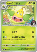 Erika's Weepinbell (007/742) - Start Deck 100 Battle Collection