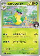 Erika's Victreebel (008/742) - Start Deck 100 Battle Collection