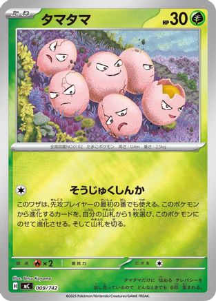 Exeggcute - 009/742 (Mirror Holo) (009/742) - Start Deck 100 Battle Collection