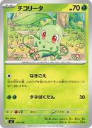 Chikorita (016/742) - Start Deck 100 Battle Collection