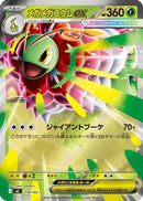 Mega Meganium ex (Mirror Holo) (018/742) - Start Deck 100 Battle Collection
