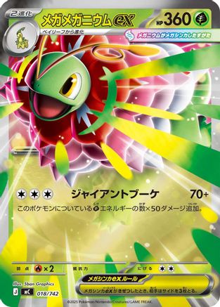 Mega Meganium ex (Mirror Holo) (018/742) - Start Deck 100 Battle Collection