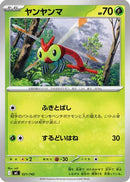 Yanma (021/742) - Start Deck 100 Battle Collection