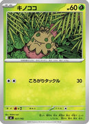 Shroomish - 027/742 (027/742) - Start Deck 100 Battle Collection