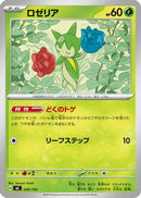 Roselia (030/742) - Start Deck 100 Battle Collection