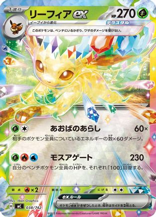 Leafeon ex (Mirror Holo) (038/742) - Start Deck 100 Battle Collection