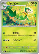 Servine (041/742) - Start Deck 100 Battle Collection