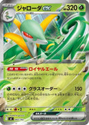 Serperior ex (Mirror Holo) (042/742) - Start Deck 100 Battle Collection