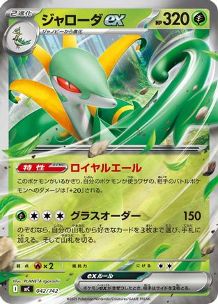 Serperior ex (Mirror Holo) (042/742) - Start Deck 100 Battle Collection