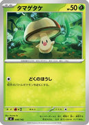 Foongus (048/742) - Start Deck 100 Battle Collection