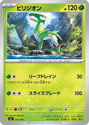 Virizion - 053/742 (053/742) - Start Deck 100 Battle Collection