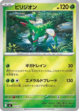 Virizion - 054/742 (Mirror Holo) (054/742) - Start Deck 100 Battle Collection